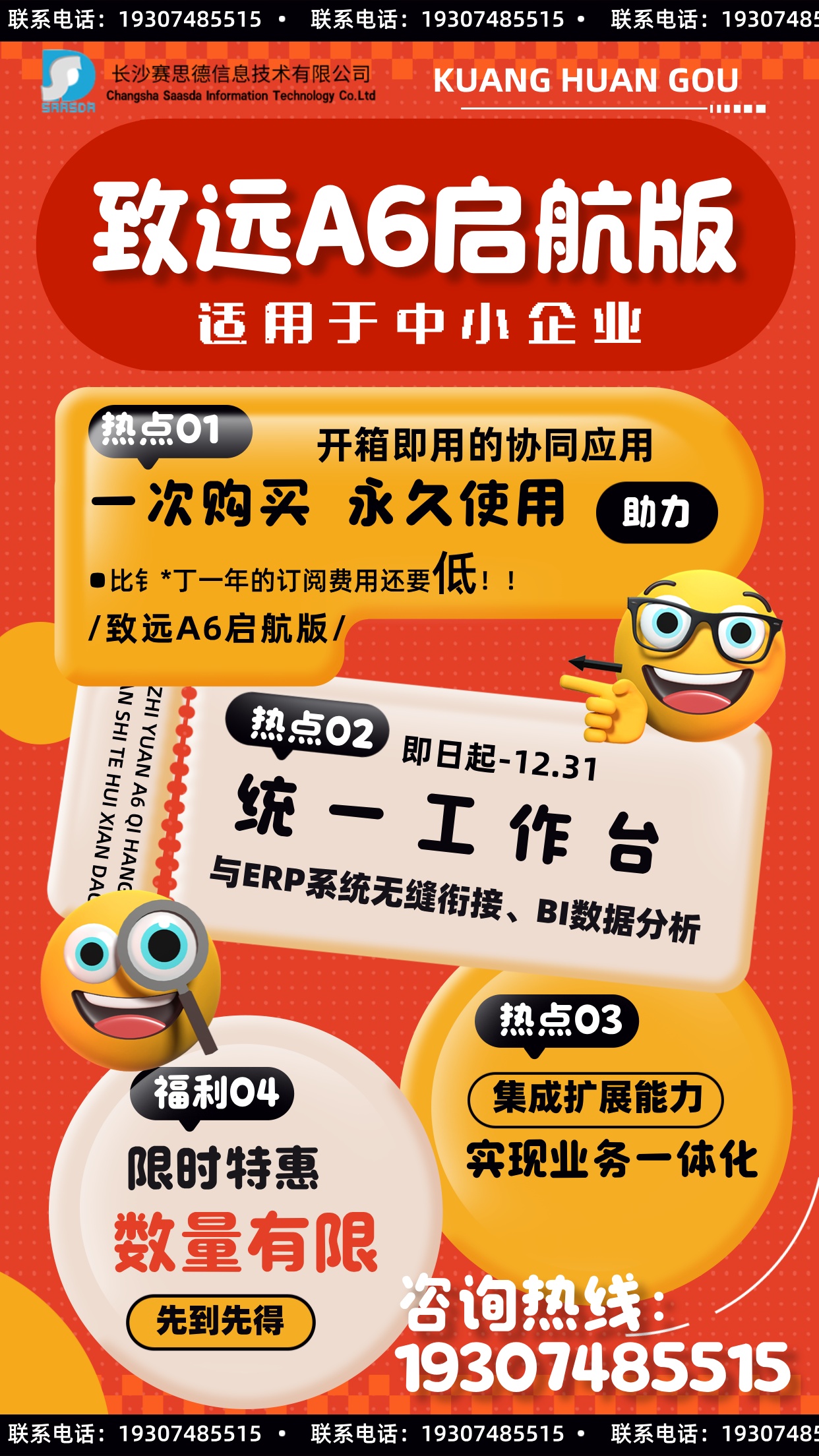 致遠 A6 啟航版，企業(yè)協(xié)同辦公的利器！