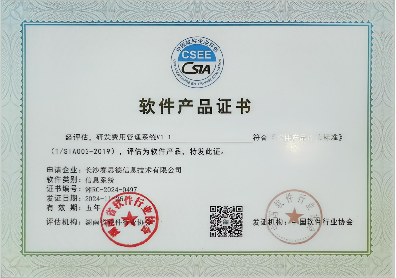 研發(fā)費用管理軟著(zhù)