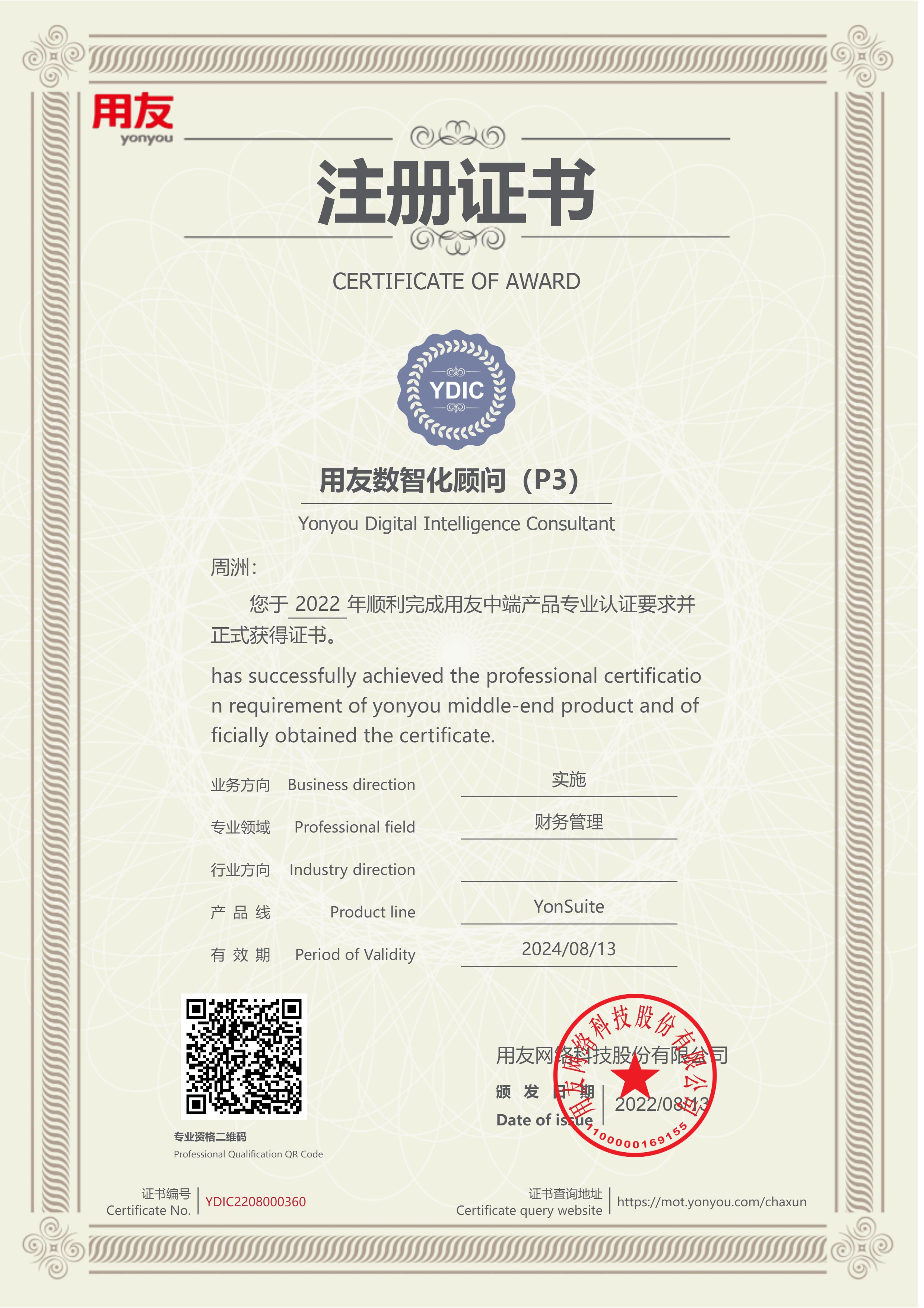 YS財務(wù)管理人員資質(zhì)證書(shū)書(shū)